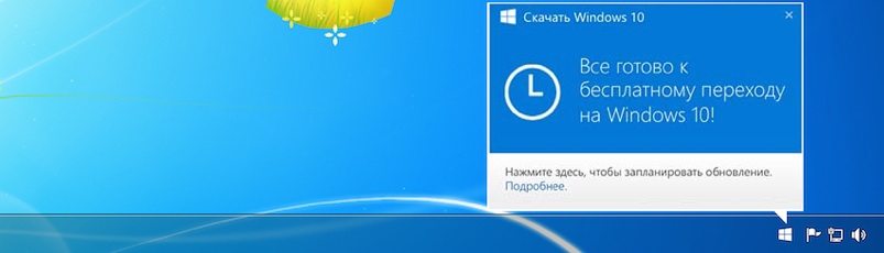 Почему не приходит предложение о резервировании обновления до Windows 10